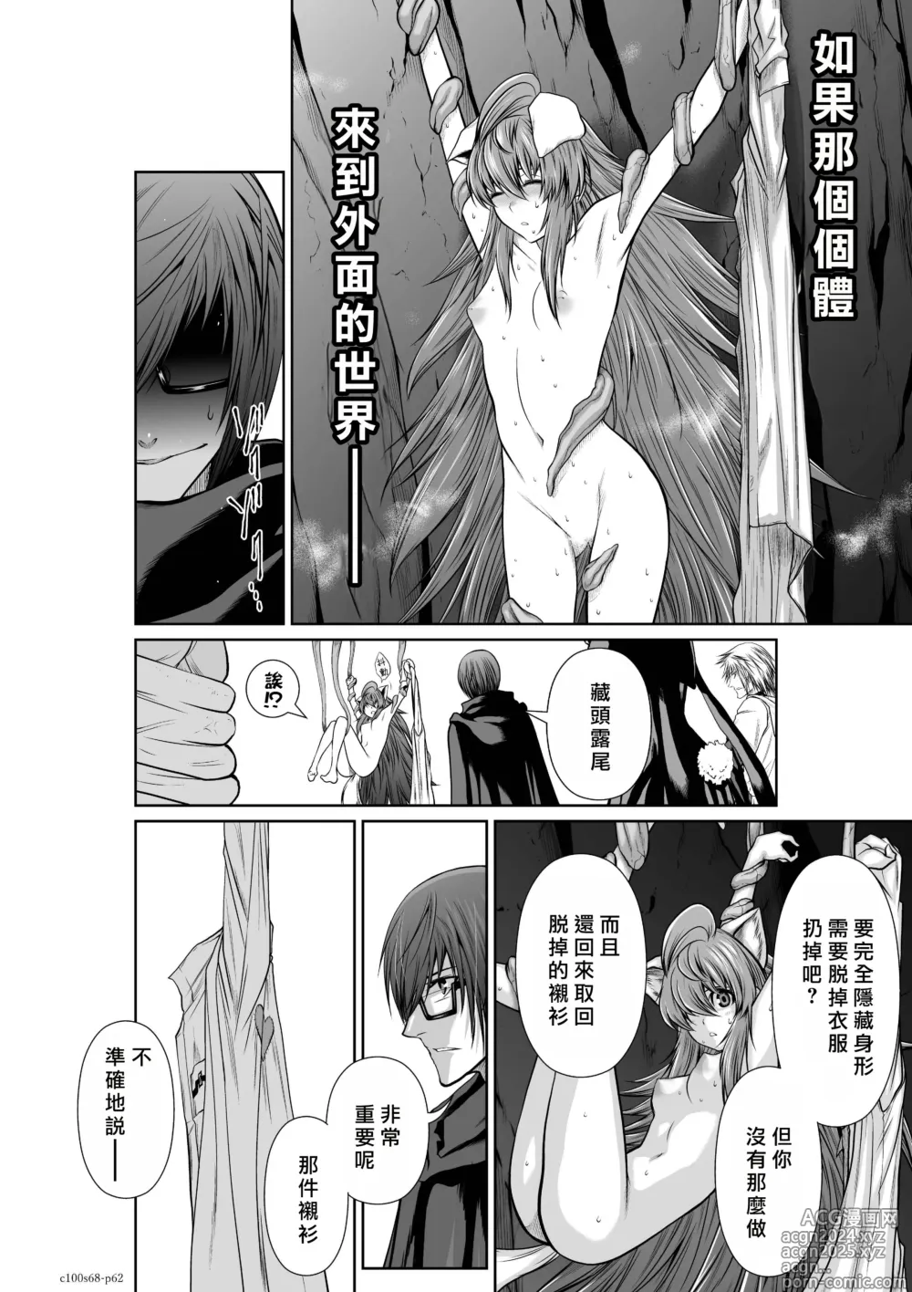 Page 179 of manga Chijou Hyakkai R18 Ch66-70 [Chinese] 地上100層