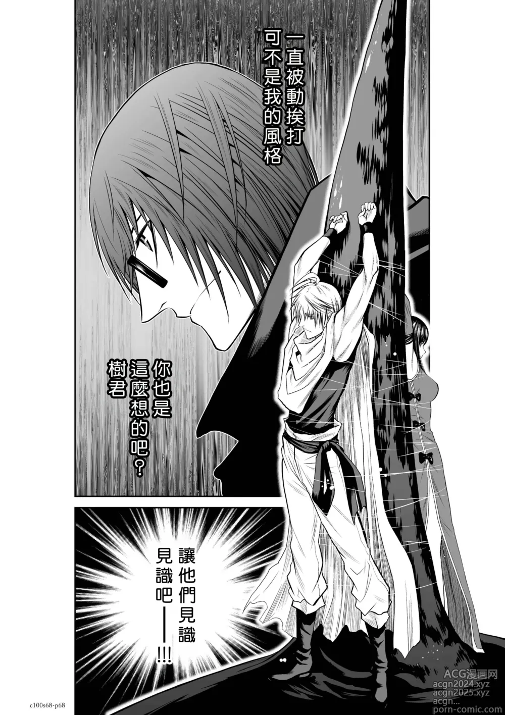 Page 185 of manga Chijou Hyakkai R18 Ch66-70 [Chinese] 地上100層