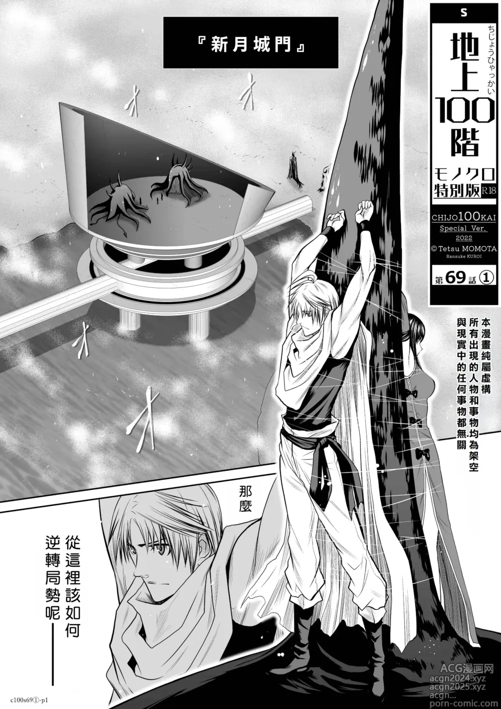 Page 188 of manga Chijou Hyakkai R18 Ch66-70 [Chinese] 地上100層