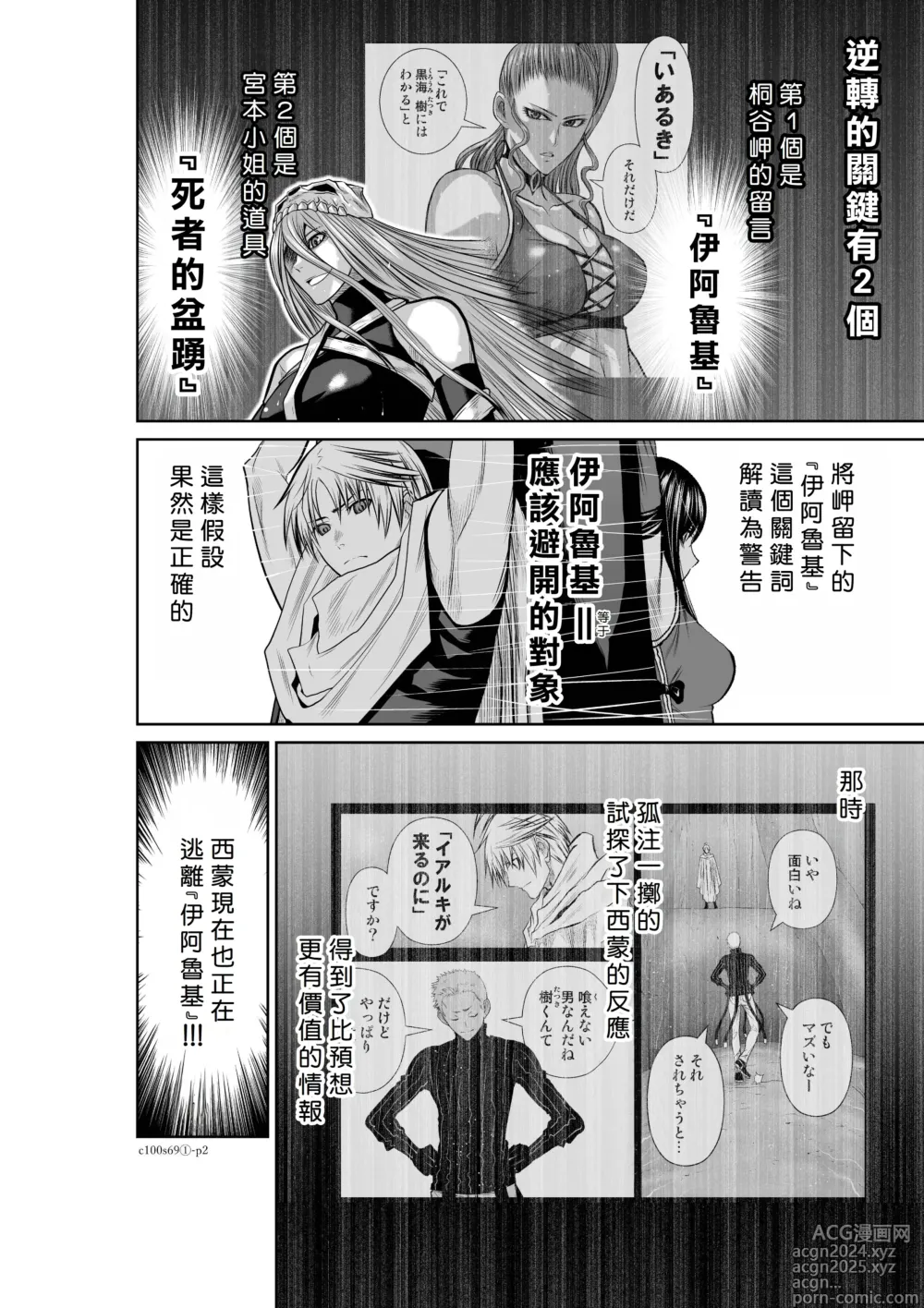 Page 189 of manga Chijou Hyakkai R18 Ch66-70 [Chinese] 地上100層