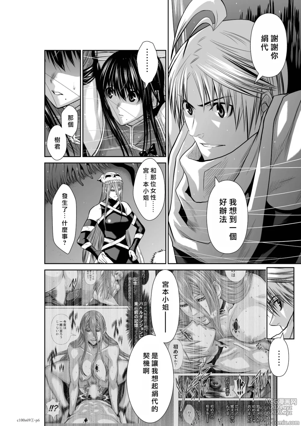 Page 193 of manga Chijou Hyakkai R18 Ch66-70 [Chinese] 地上100層