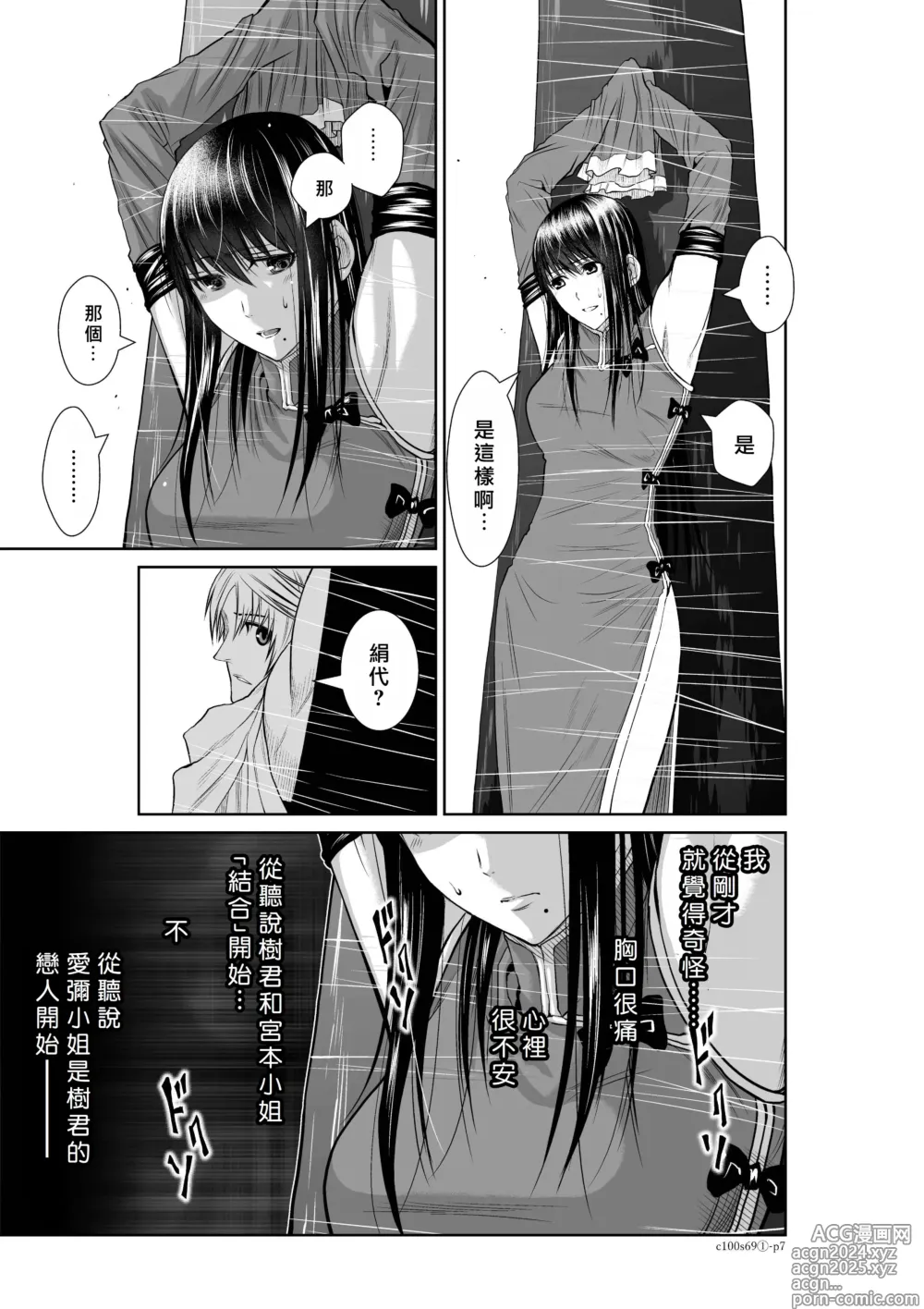 Page 194 of manga Chijou Hyakkai R18 Ch66-70 [Chinese] 地上100層