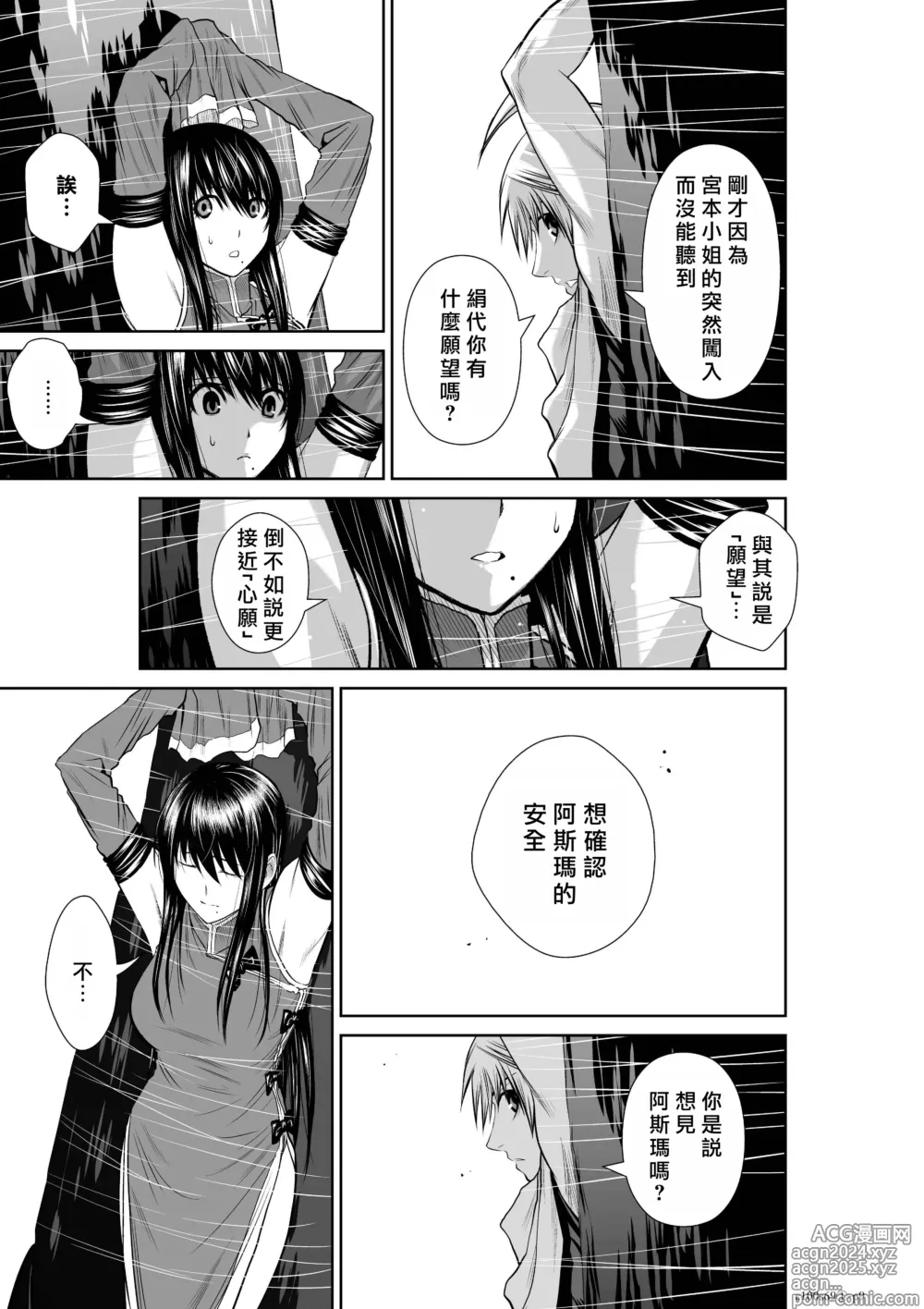 Page 196 of manga Chijou Hyakkai R18 Ch66-70 [Chinese] 地上100層