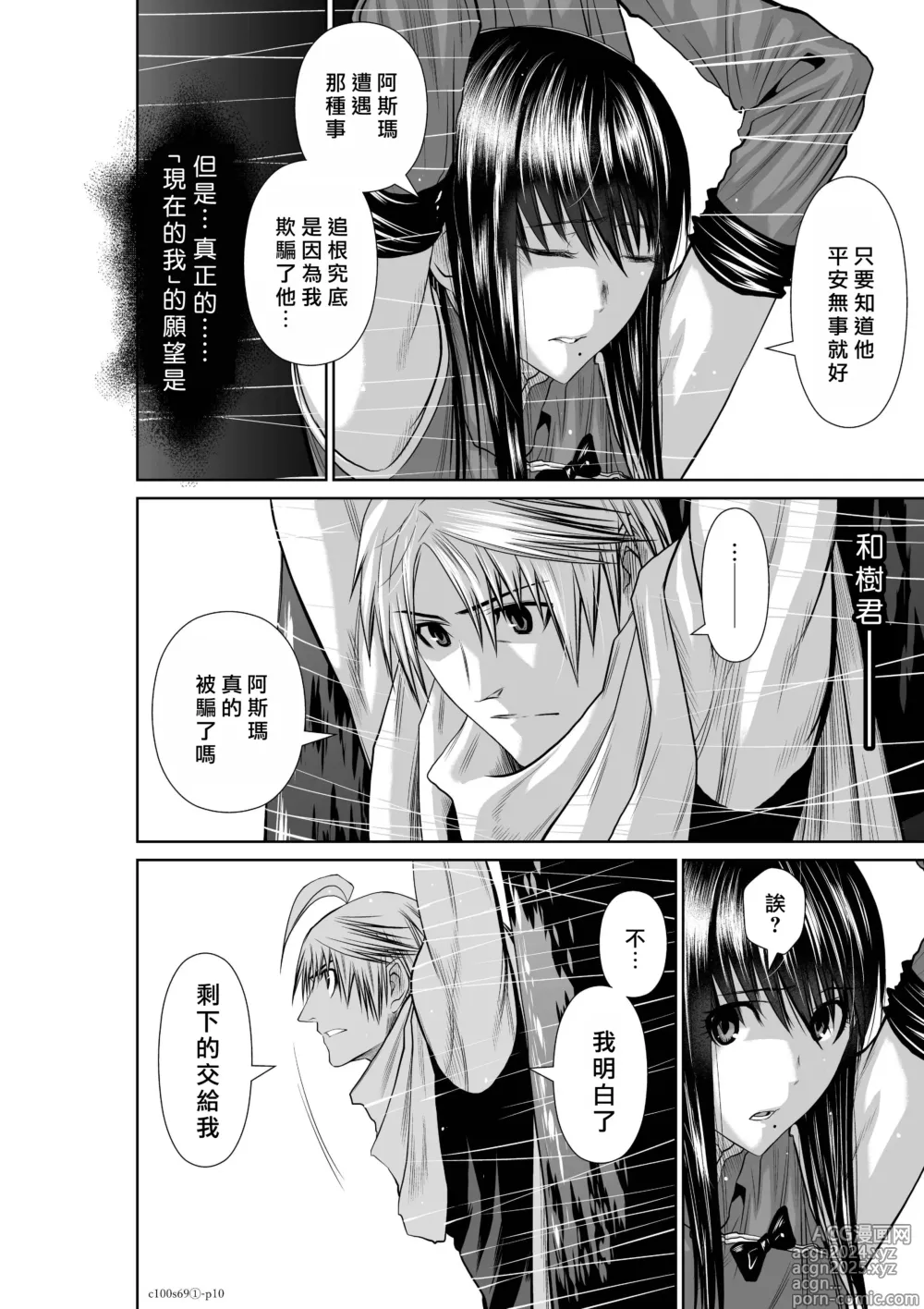 Page 197 of manga Chijou Hyakkai R18 Ch66-70 [Chinese] 地上100層