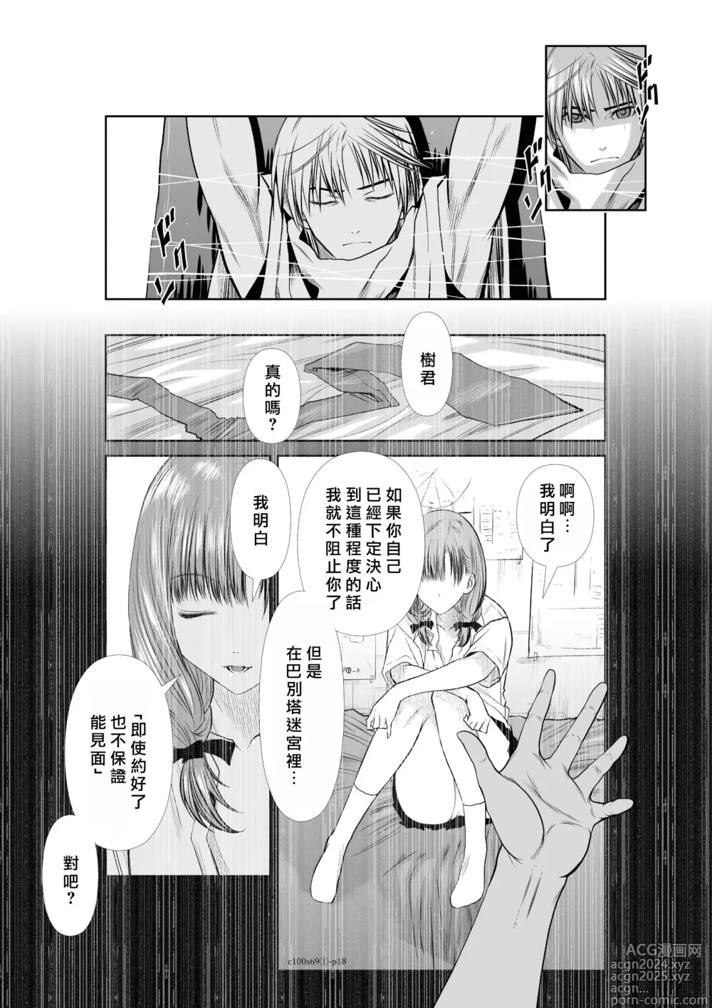 Page 205 of manga Chijou Hyakkai R18 Ch66-70 [Chinese] 地上100層