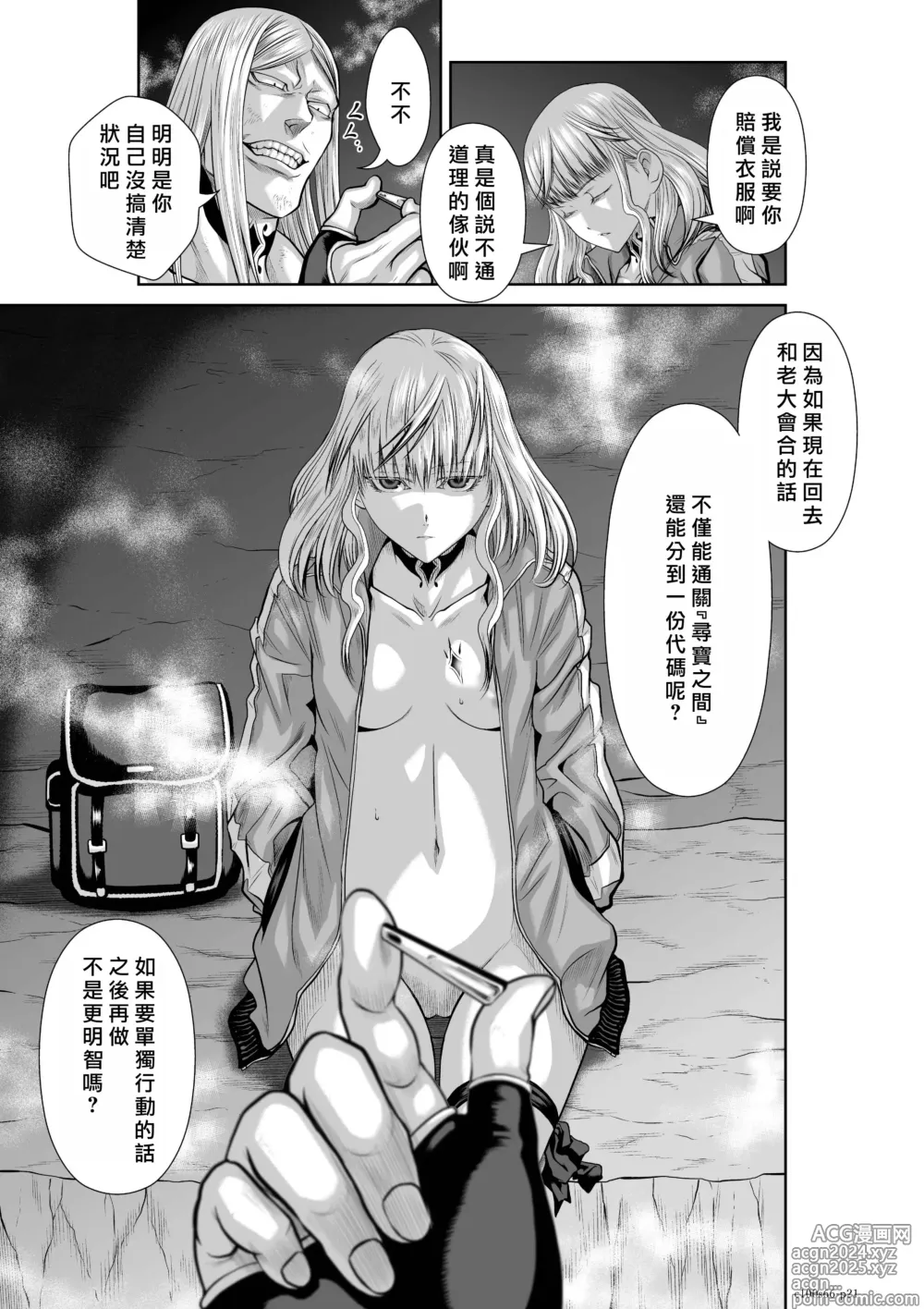 Page 22 of manga Chijou Hyakkai R18 Ch66-70 [Chinese] 地上100層