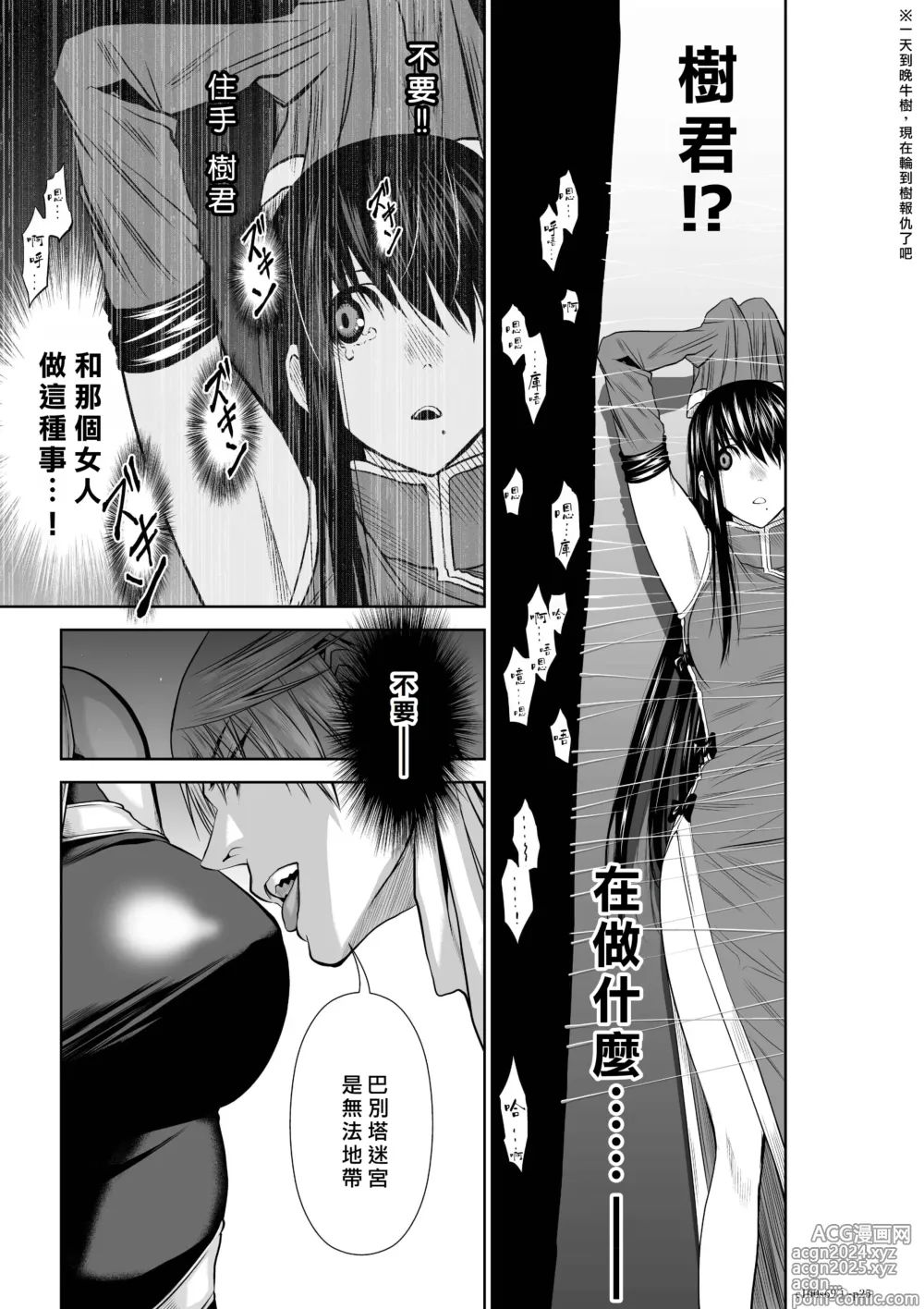 Page 211 of manga Chijou Hyakkai R18 Ch66-70 [Chinese] 地上100層