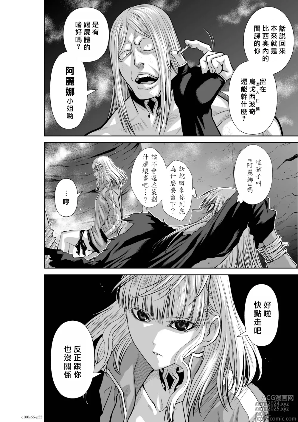 Page 23 of manga Chijou Hyakkai R18 Ch66-70 [Chinese] 地上100層