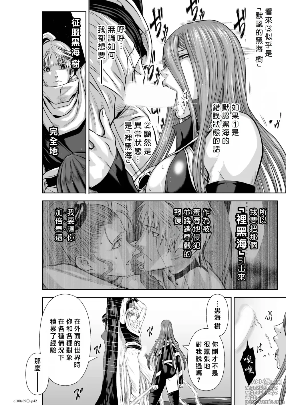 Page 228 of manga Chijou Hyakkai R18 Ch66-70 [Chinese] 地上100層