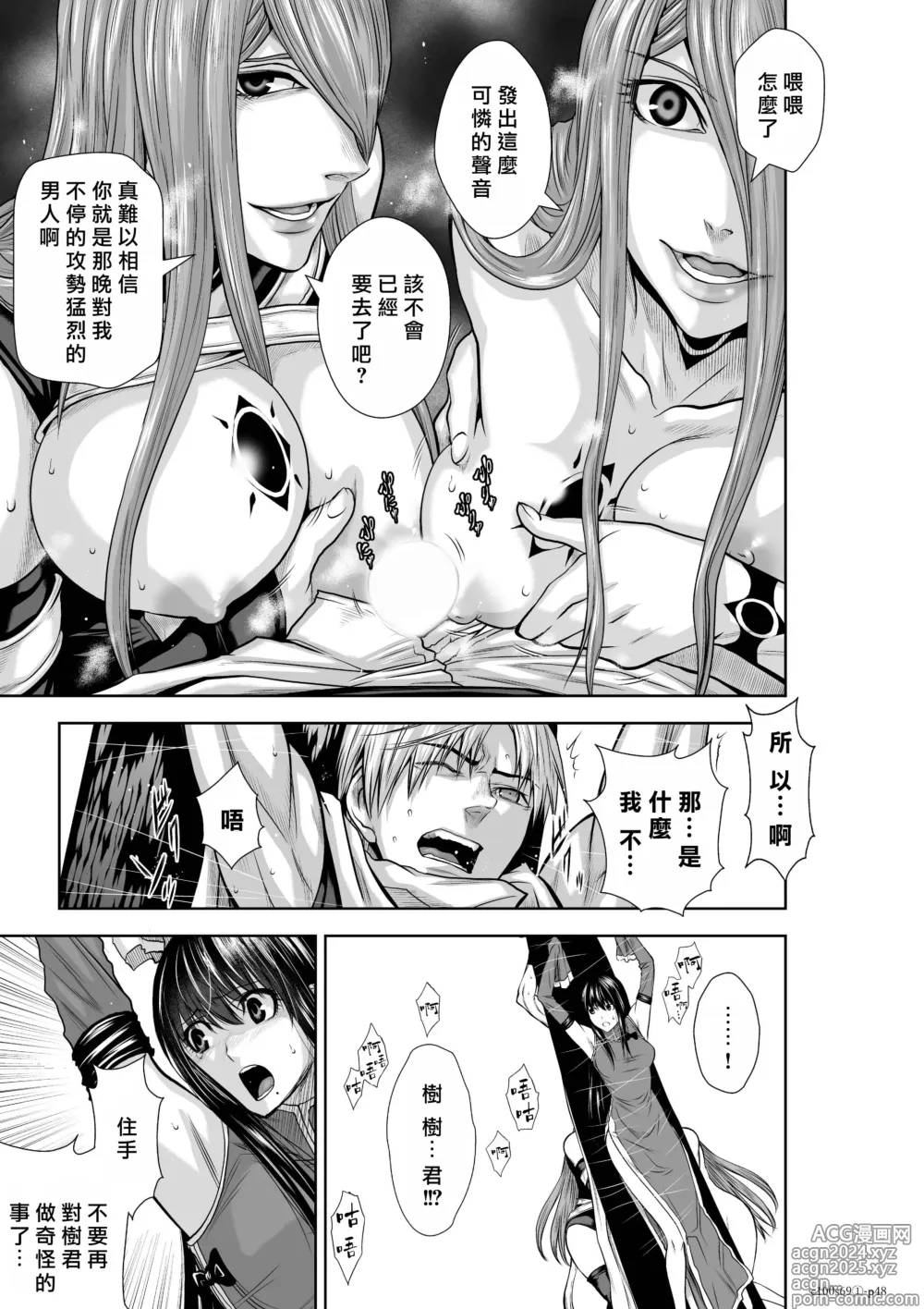 Page 234 of manga Chijou Hyakkai R18 Ch66-70 [Chinese] 地上100層