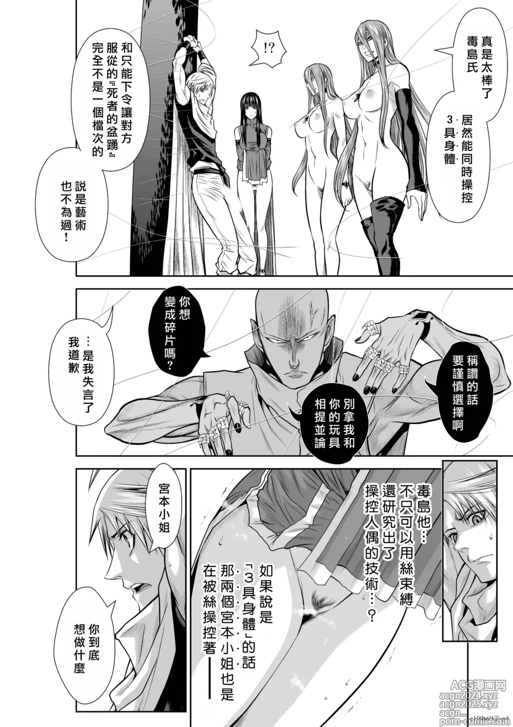 Page 248 of manga Chijou Hyakkai R18 Ch66-70 [Chinese] 地上100層