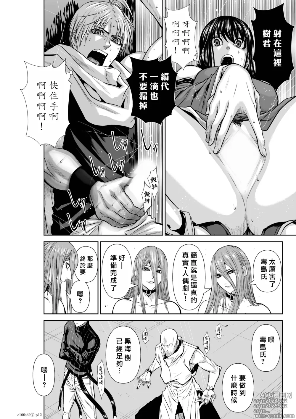 Page 256 of manga Chijou Hyakkai R18 Ch66-70 [Chinese] 地上100層