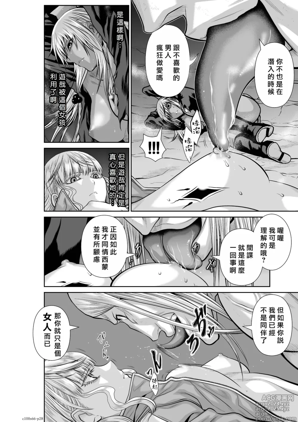 Page 29 of manga Chijou Hyakkai R18 Ch66-70 [Chinese] 地上100層