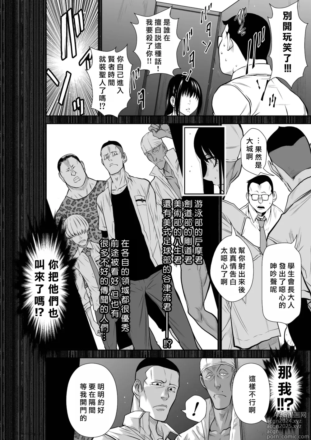 Page 295 of manga Chijou Hyakkai R18 Ch66-70 [Chinese] 地上100層