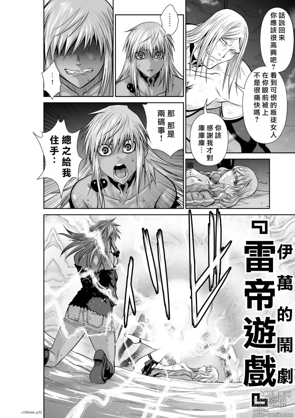 Page 33 of manga Chijou Hyakkai R18 Ch66-70 [Chinese] 地上100層