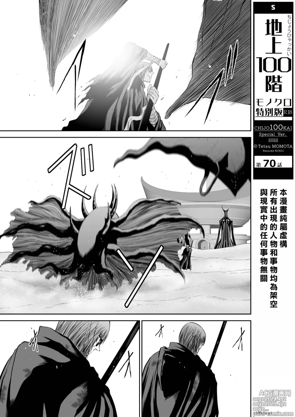 Page 334 of manga Chijou Hyakkai R18 Ch66-70 [Chinese] 地上100層