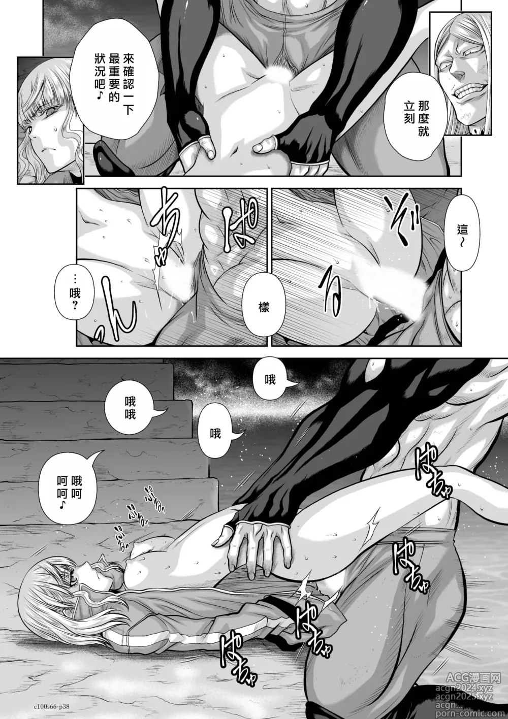 Page 39 of manga Chijou Hyakkai R18 Ch66-70 [Chinese] 地上100層