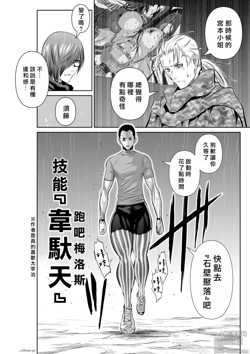 Page 7 of manga Chijou Hyakkai R18 Ch66-70 [Chinese] 地上100層