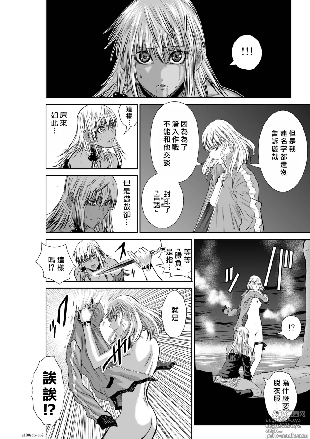 Page 62 of manga Chijou Hyakkai R18 Ch66-70 [Chinese] 地上100層