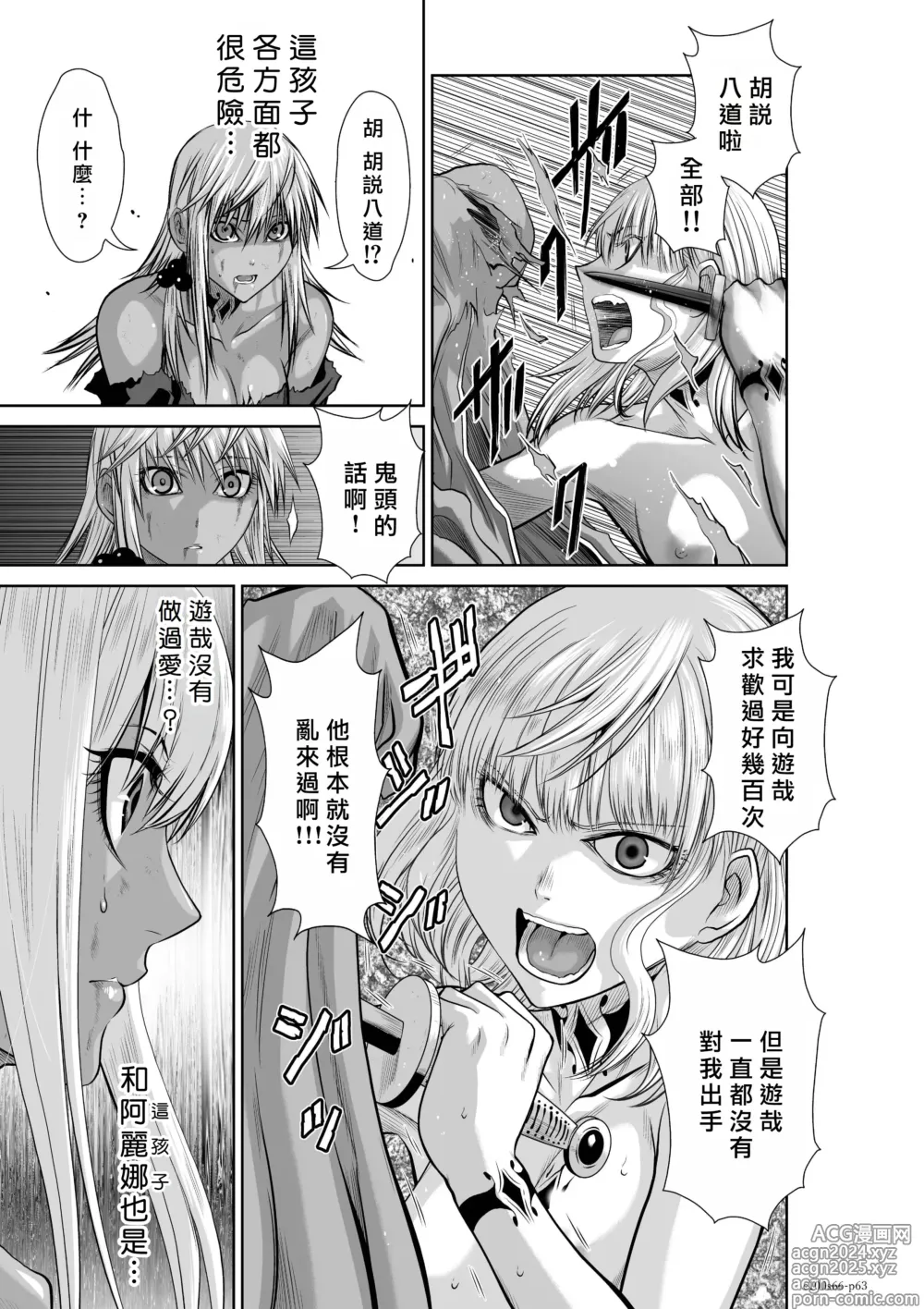 Page 63 of manga Chijou Hyakkai R18 Ch66-70 [Chinese] 地上100層