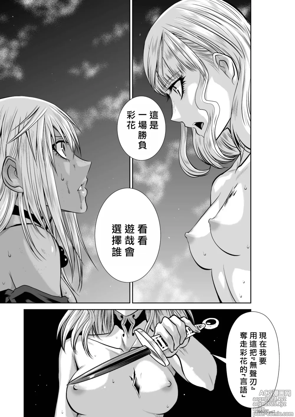 Page 67 of manga Chijou Hyakkai R18 Ch66-70 [Chinese] 地上100層