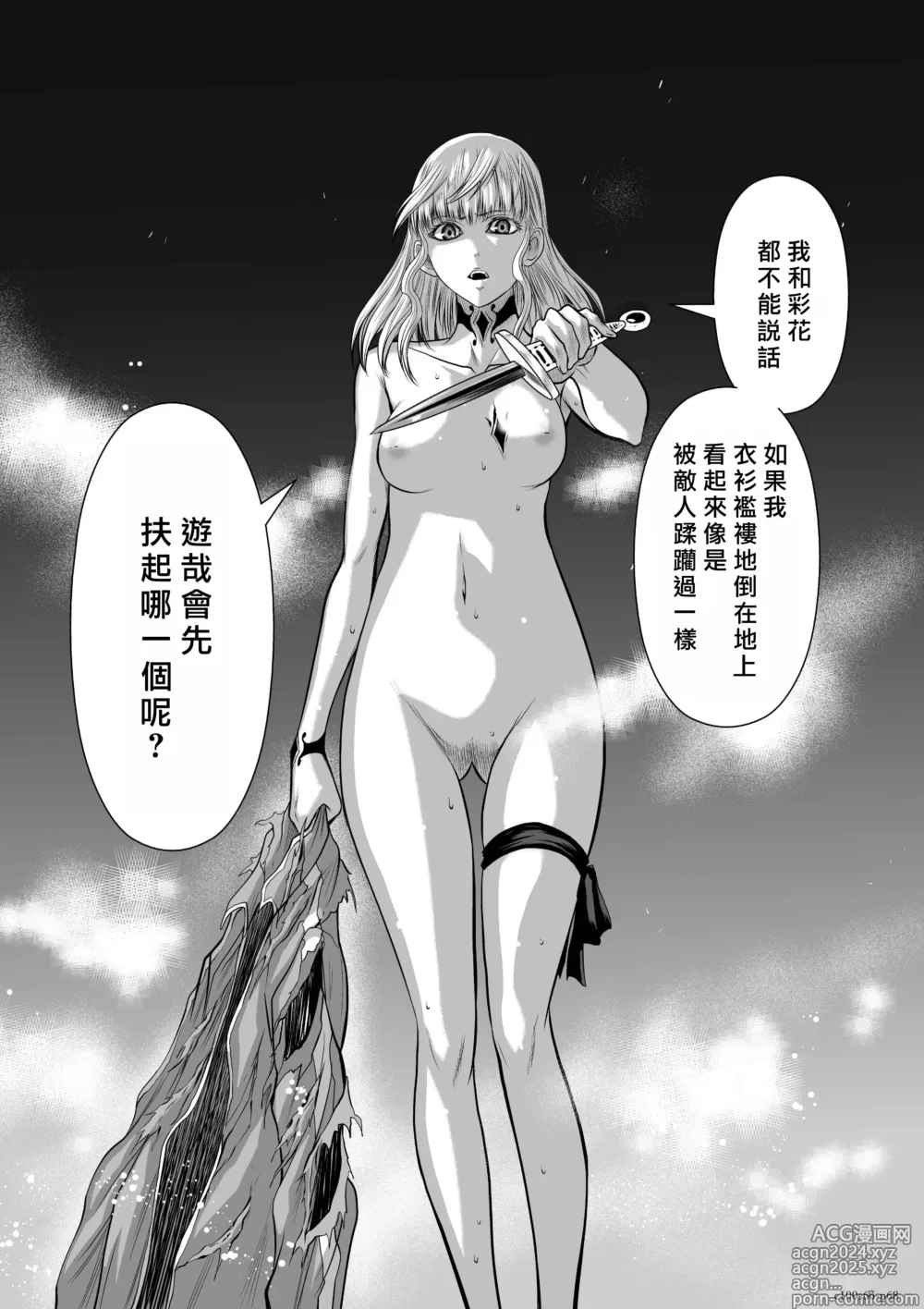 Page 68 of manga Chijou Hyakkai R18 Ch66-70 [Chinese] 地上100層