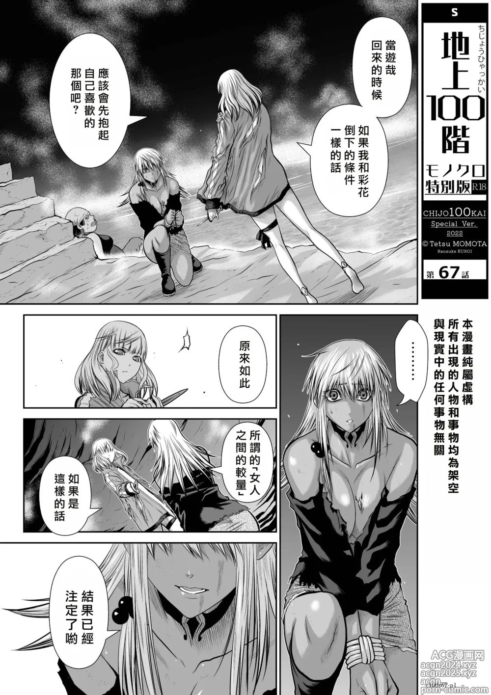 Page 71 of manga Chijou Hyakkai R18 Ch66-70 [Chinese] 地上100層