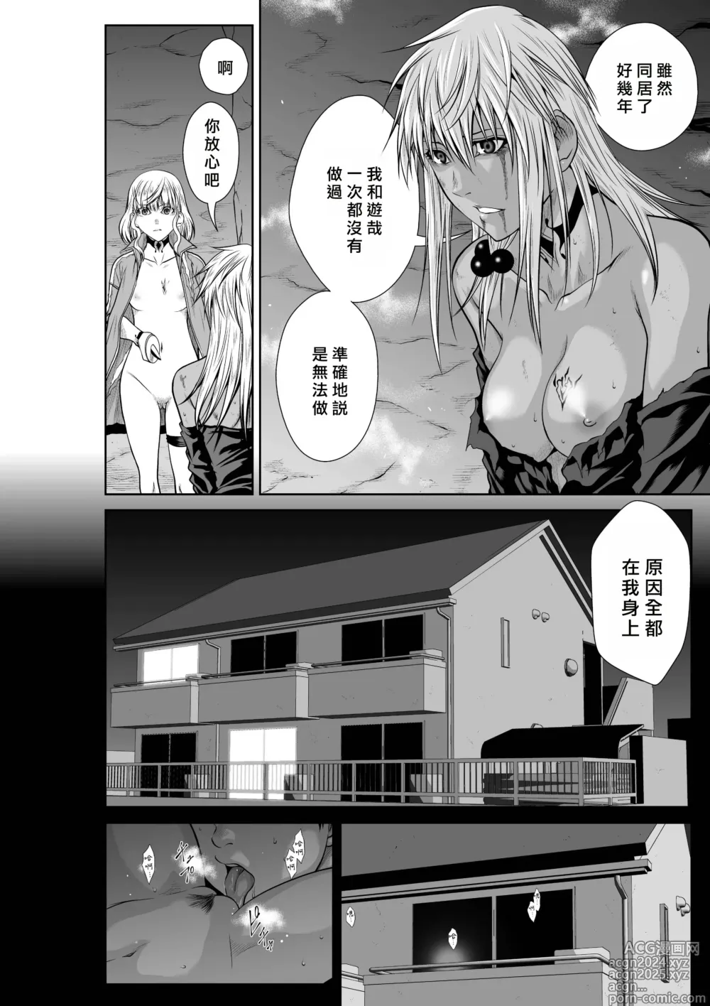 Page 74 of manga Chijou Hyakkai R18 Ch66-70 [Chinese] 地上100層