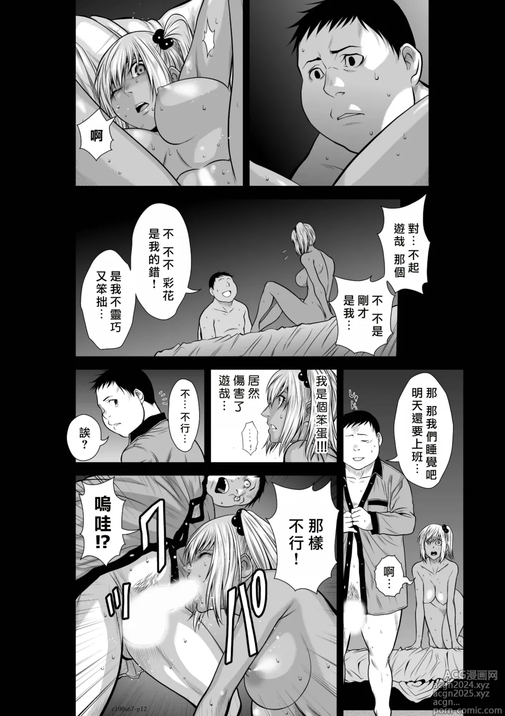 Page 82 of manga Chijou Hyakkai R18 Ch66-70 [Chinese] 地上100層