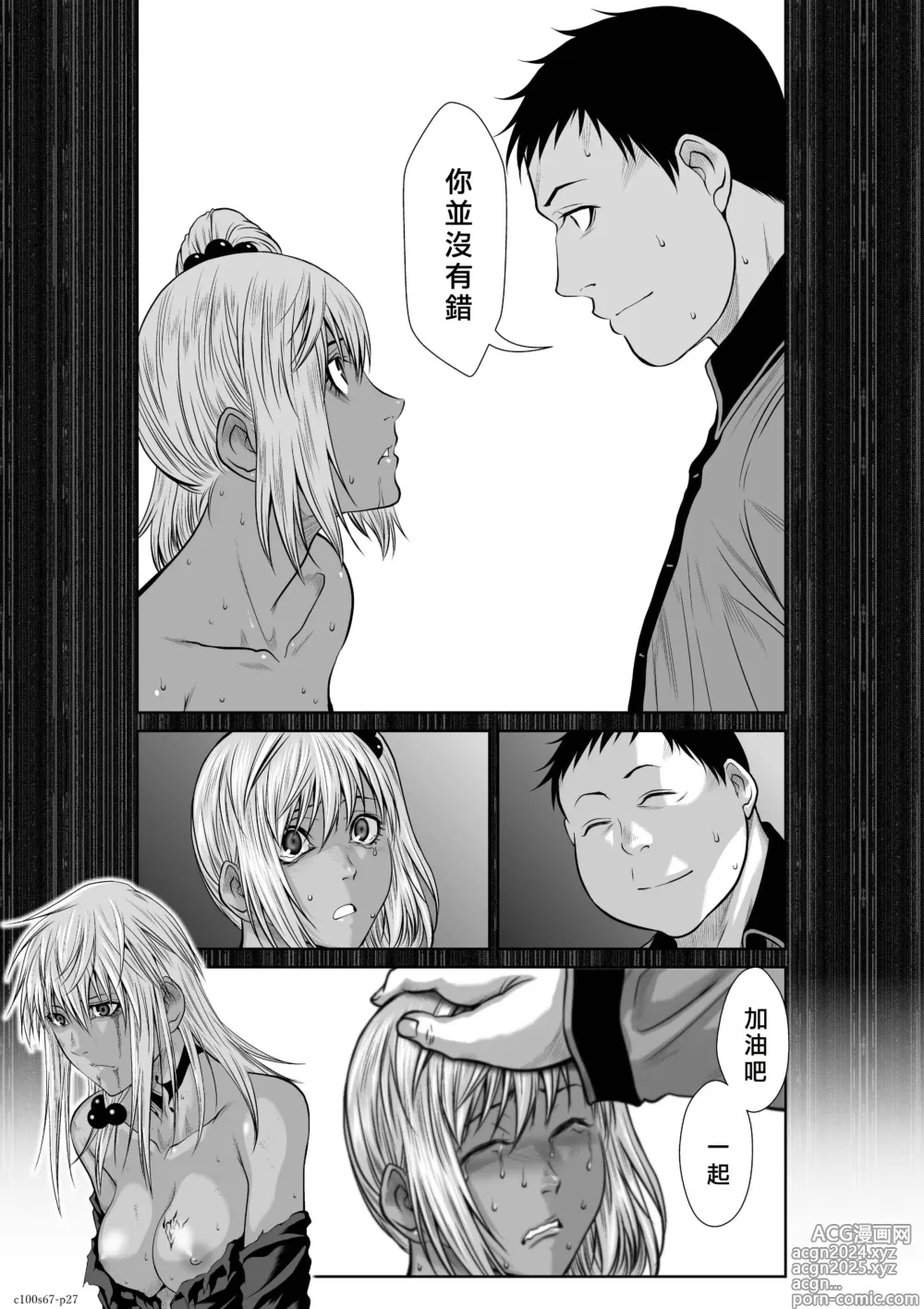 Page 97 of manga Chijou Hyakkai R18 Ch66-70 [Chinese] 地上100層