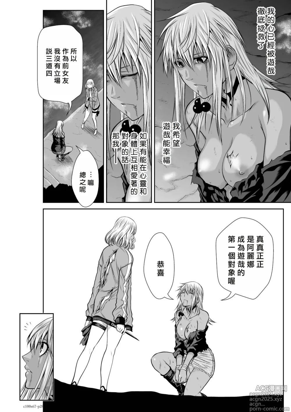 Page 98 of manga Chijou Hyakkai R18 Ch66-70 [Chinese] 地上100層