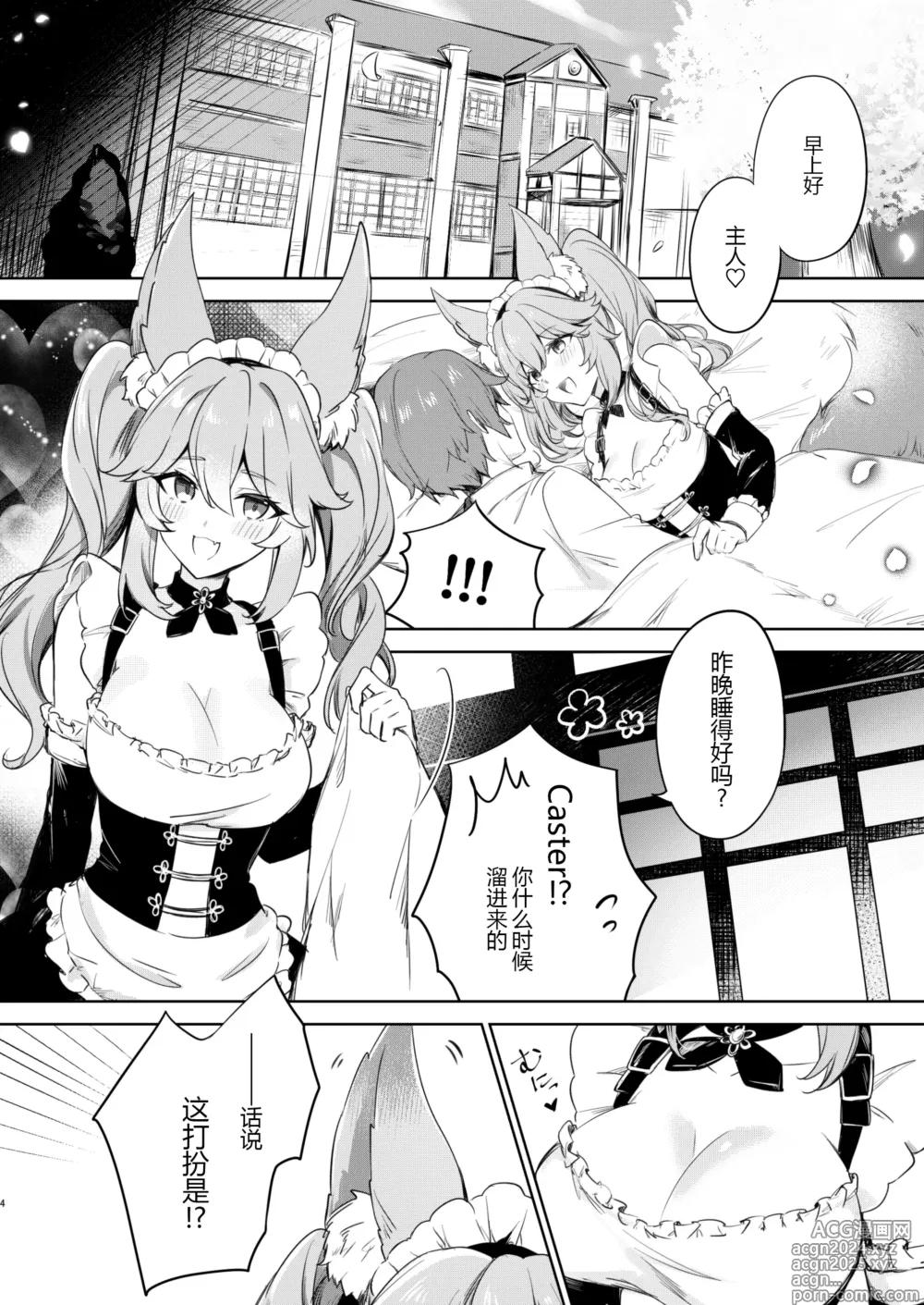 Page 4 of doujinshi Tail Maid Service