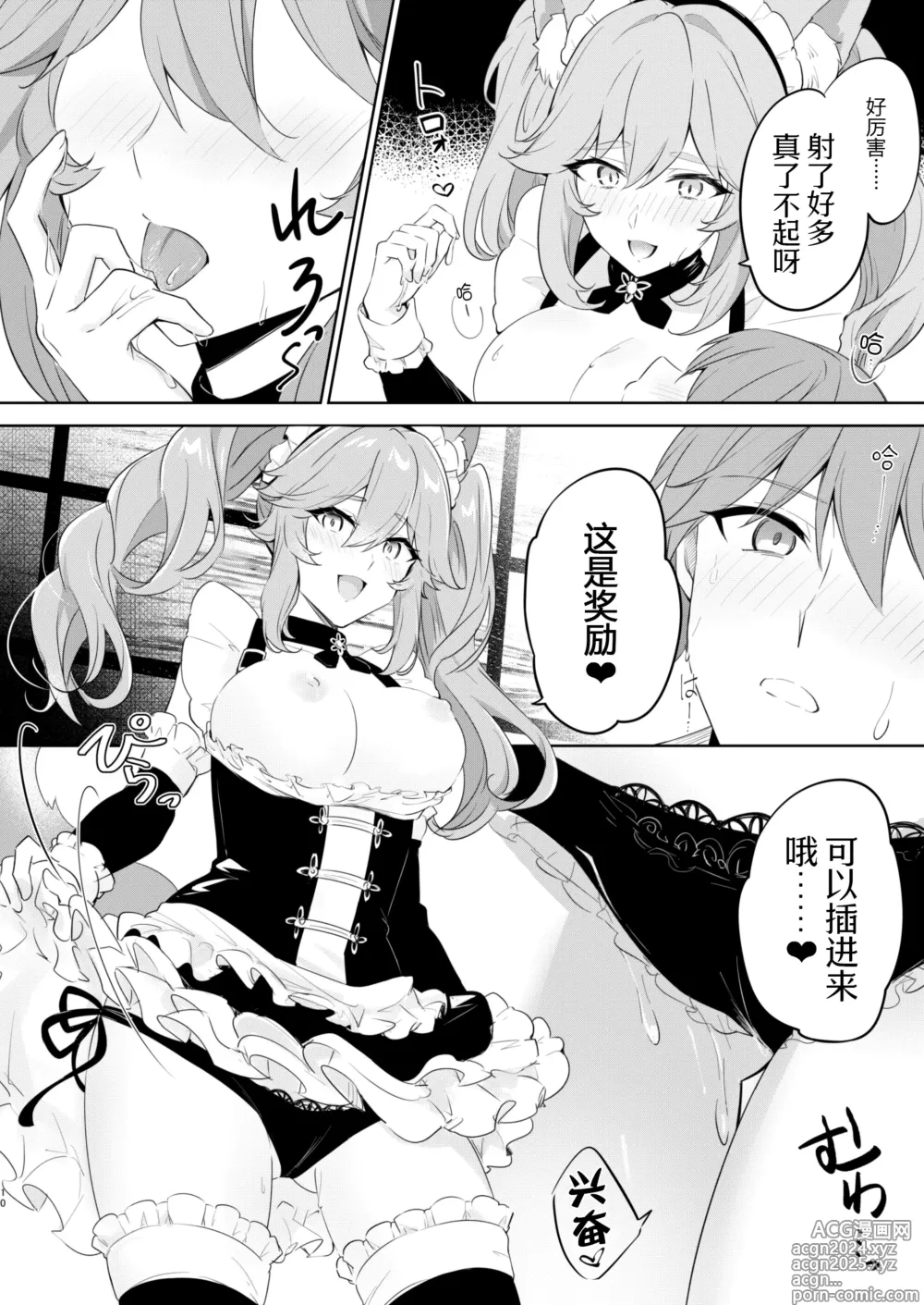 Page 10 of doujinshi Tail Maid Service