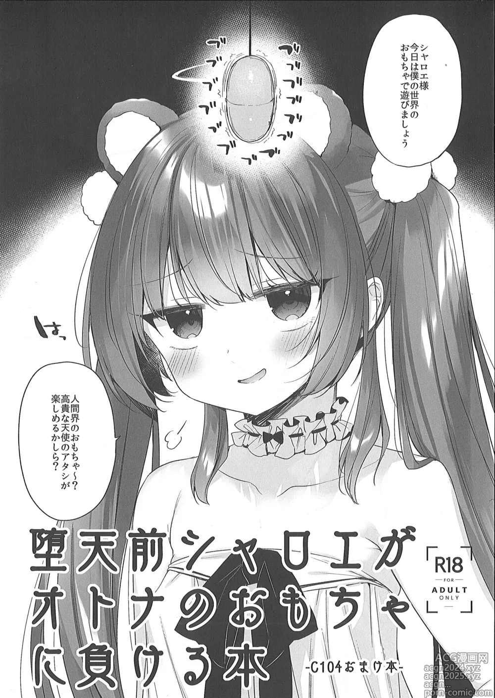 Page 1 of doujinshi Daten Mae Chaloe ga Otona no Omocha ni Makeru Hon