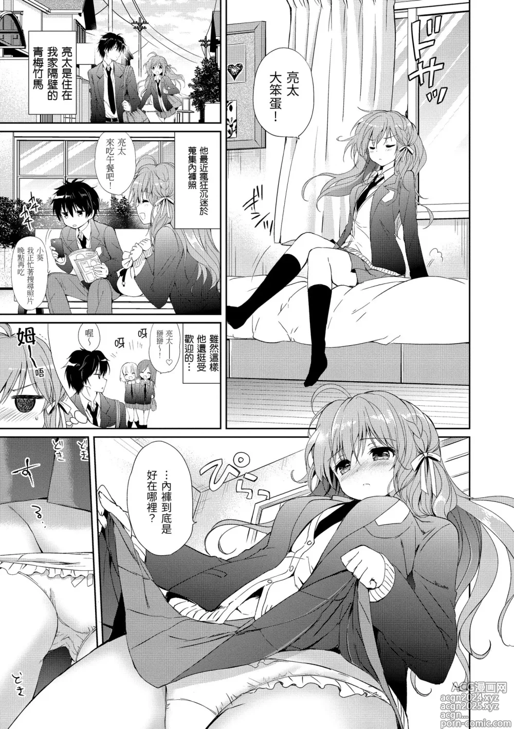 Page 109 of manga 初戀派對 (decensored)