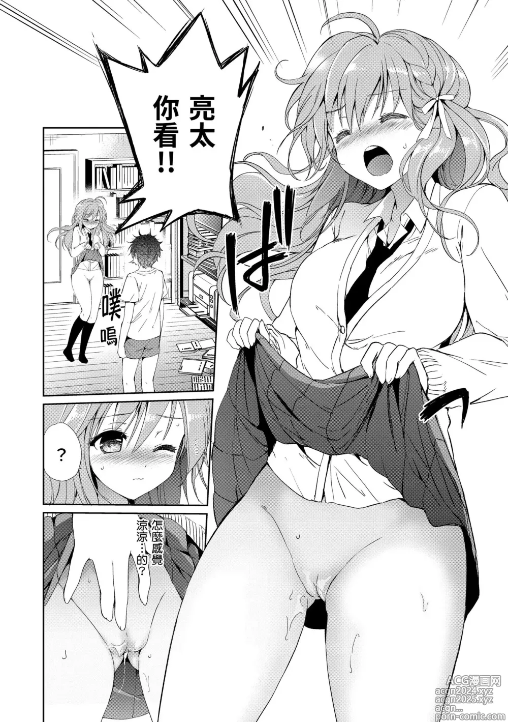 Page 114 of manga 初戀派對 (decensored)