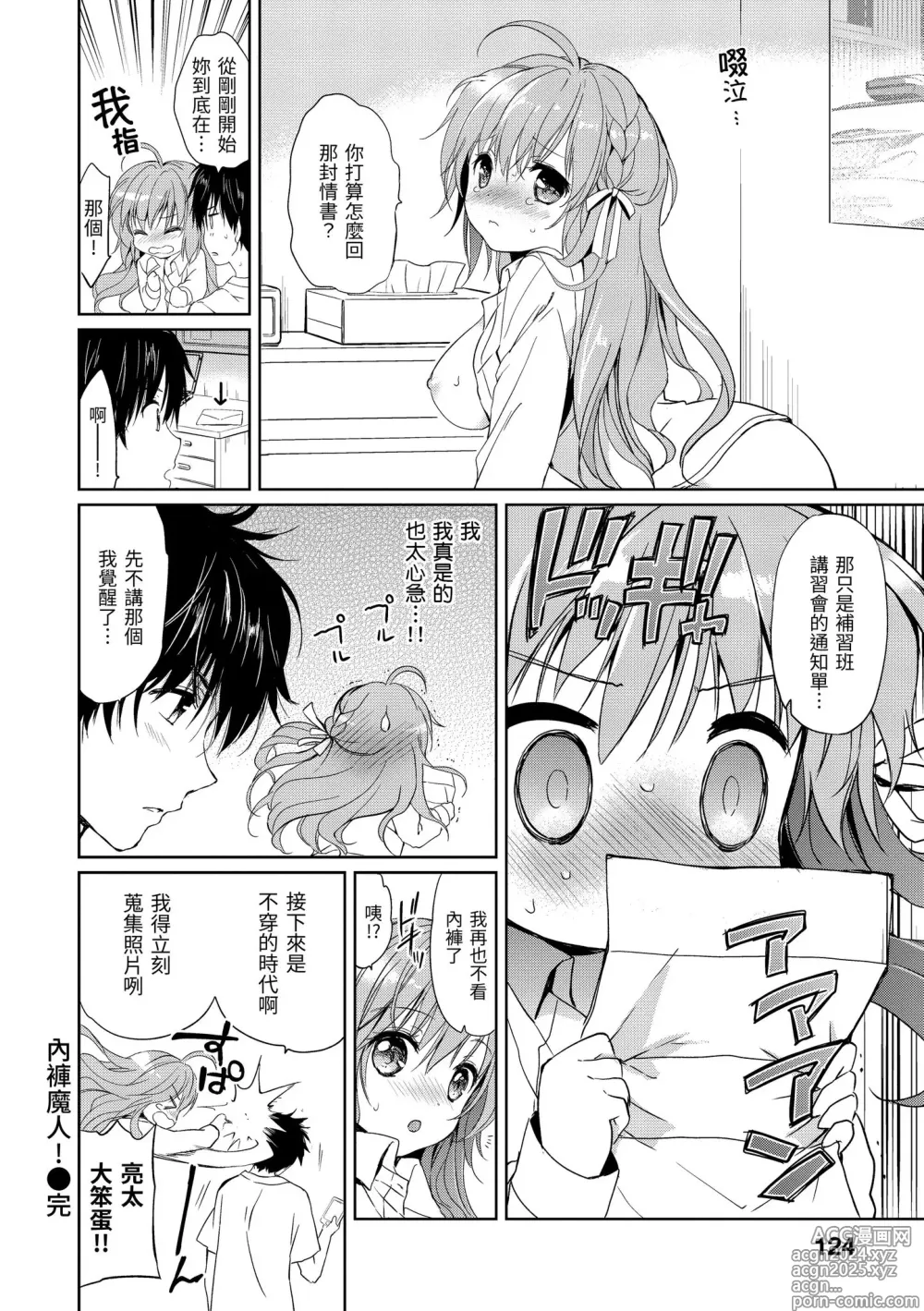 Page 126 of manga 初戀派對 (decensored)