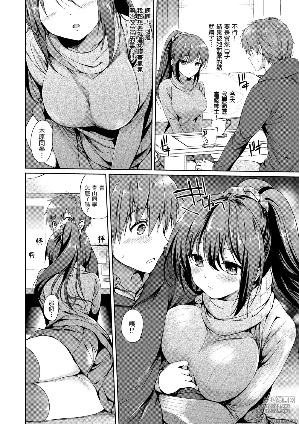 Page 130 of manga 初戀派對 (decensored)