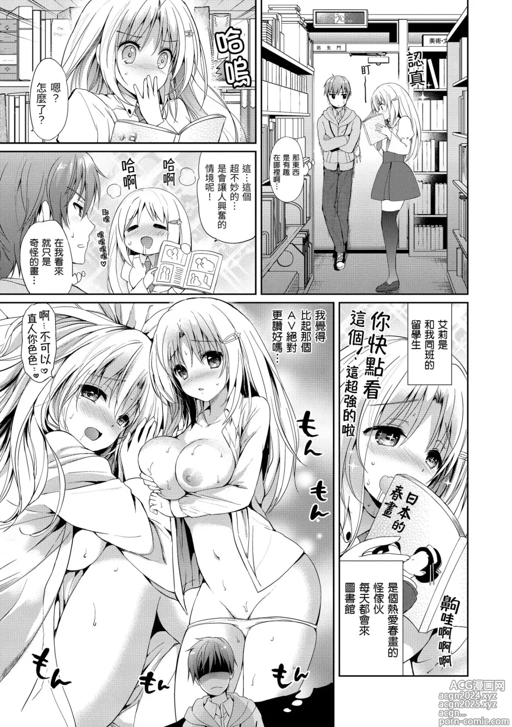 Page 145 of manga 初戀派對 (decensored)