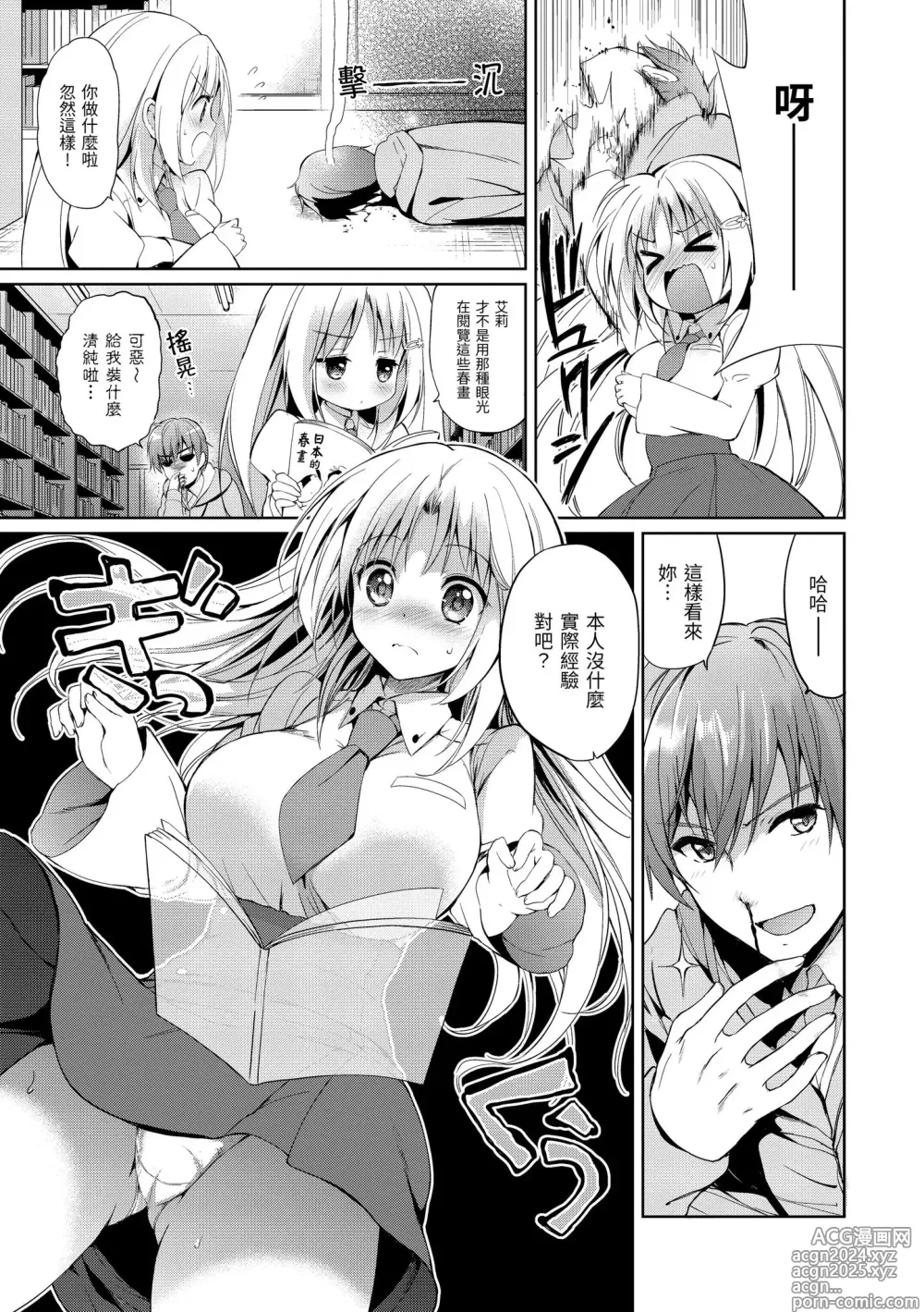 Page 147 of manga 初戀派對 (decensored)