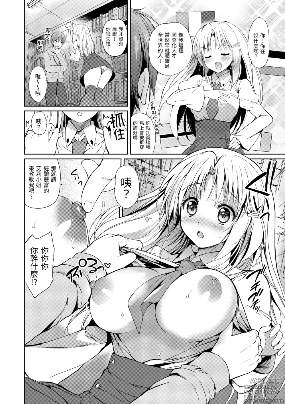 Page 148 of manga 初戀派對 (decensored)