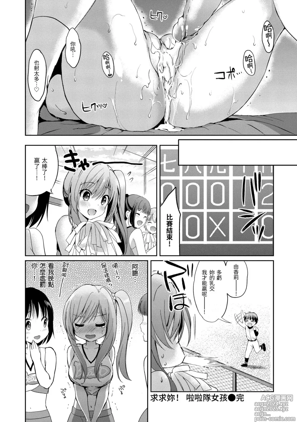 Page 18 of manga 初戀派對 (decensored)