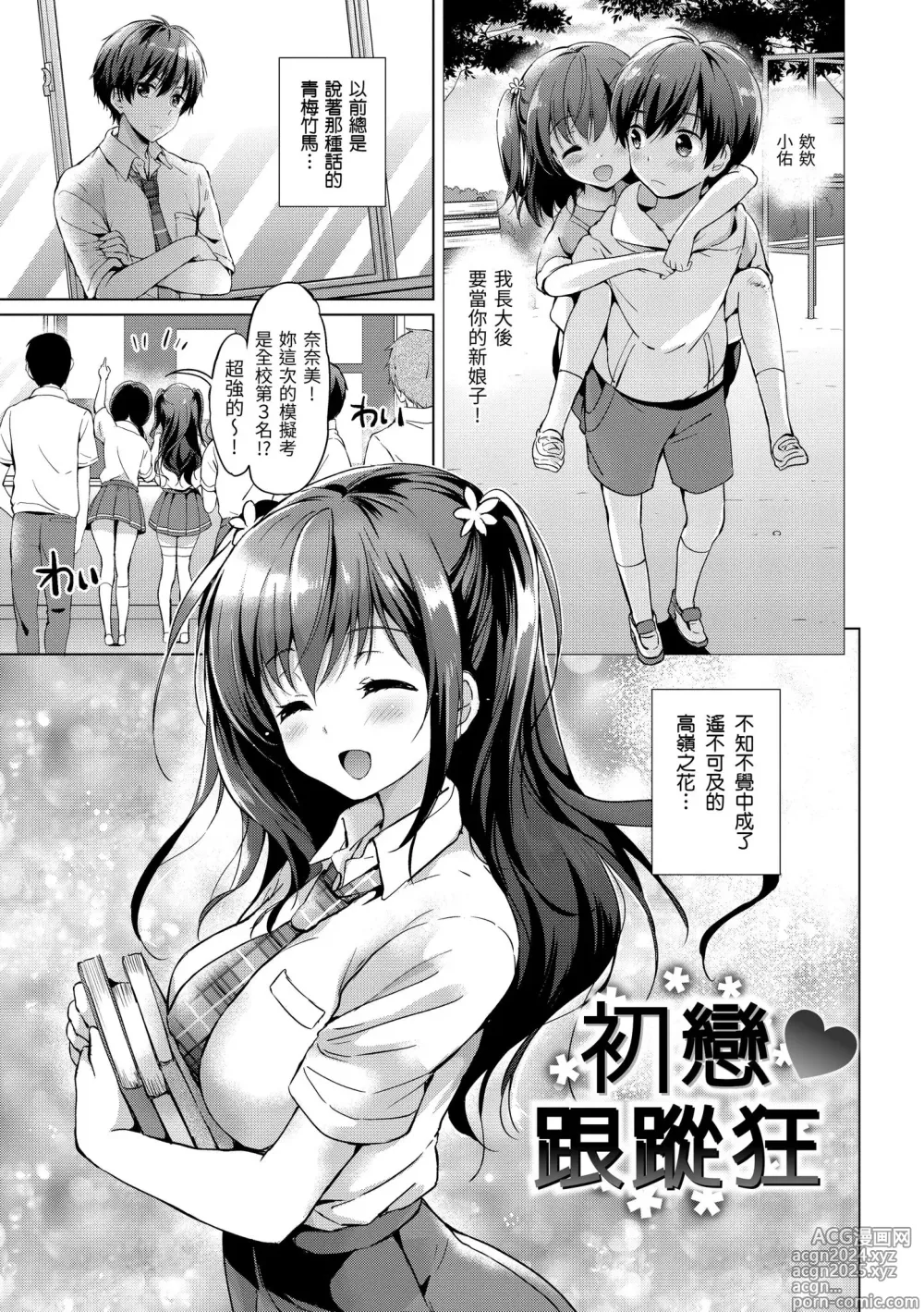 Page 19 of manga 初戀派對 (decensored)