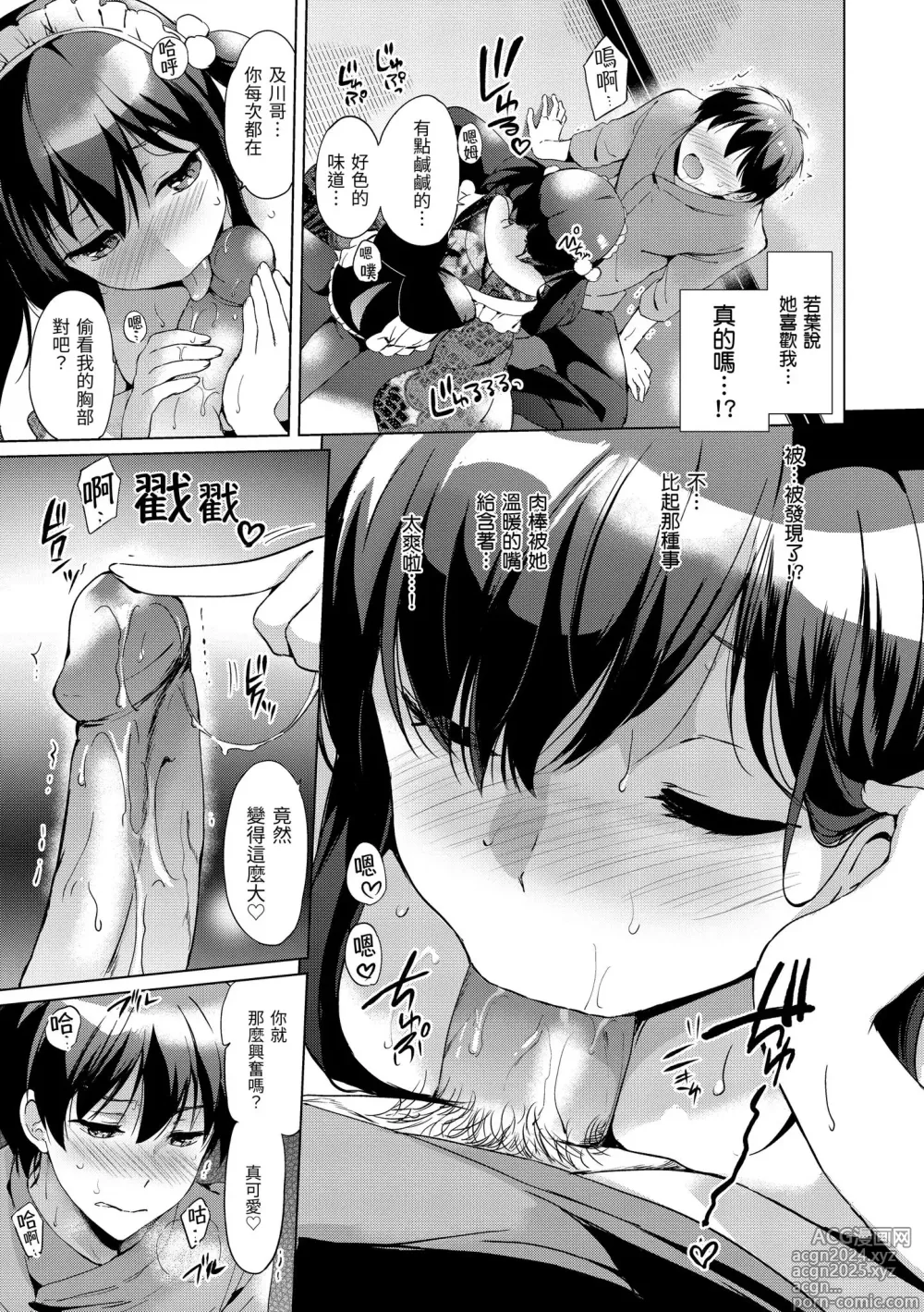 Page 189 of manga 初戀派對 (decensored)