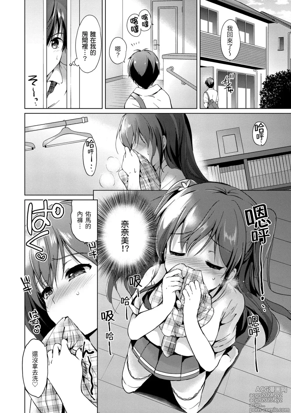 Page 20 of manga 初戀派對 (decensored)