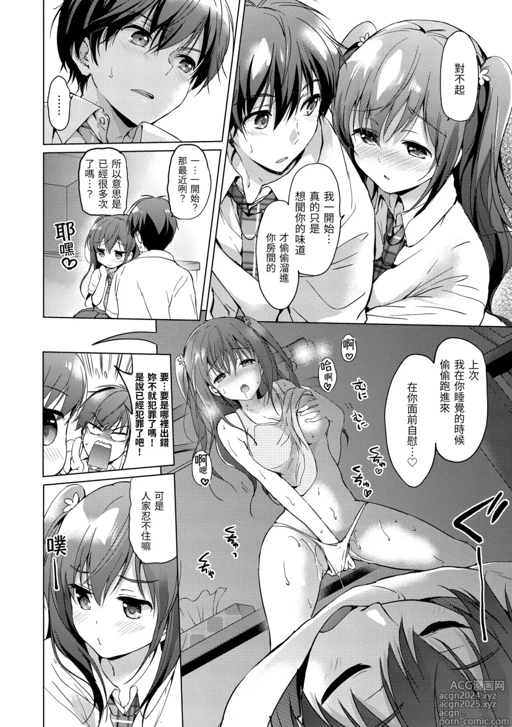 Page 24 of manga 初戀派對 (decensored)