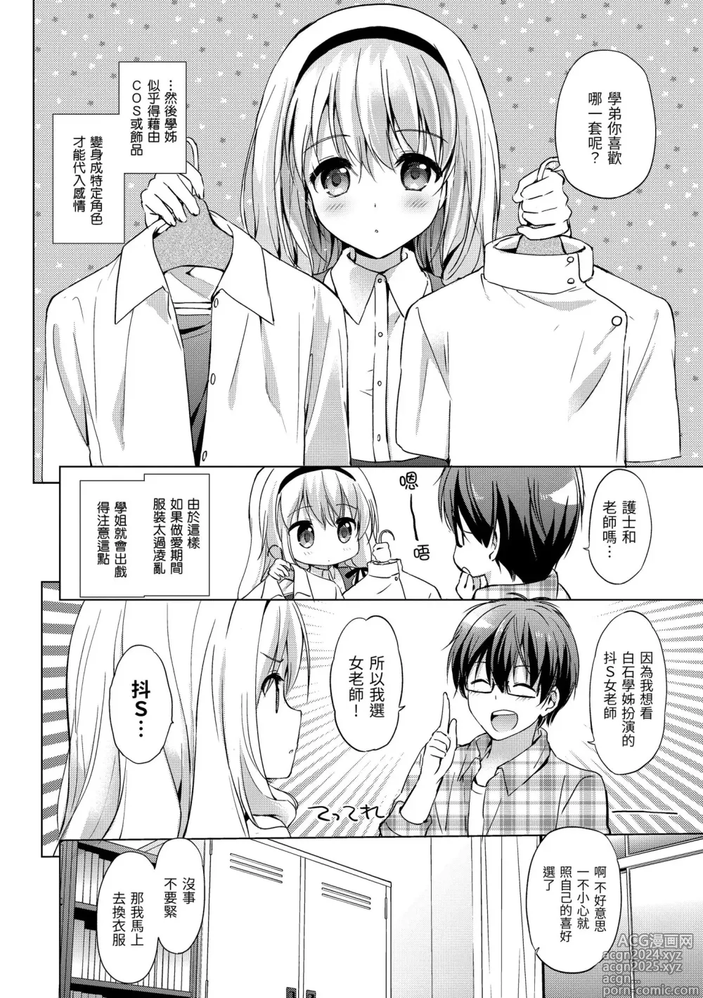 Page 38 of manga 初戀派對 (decensored)