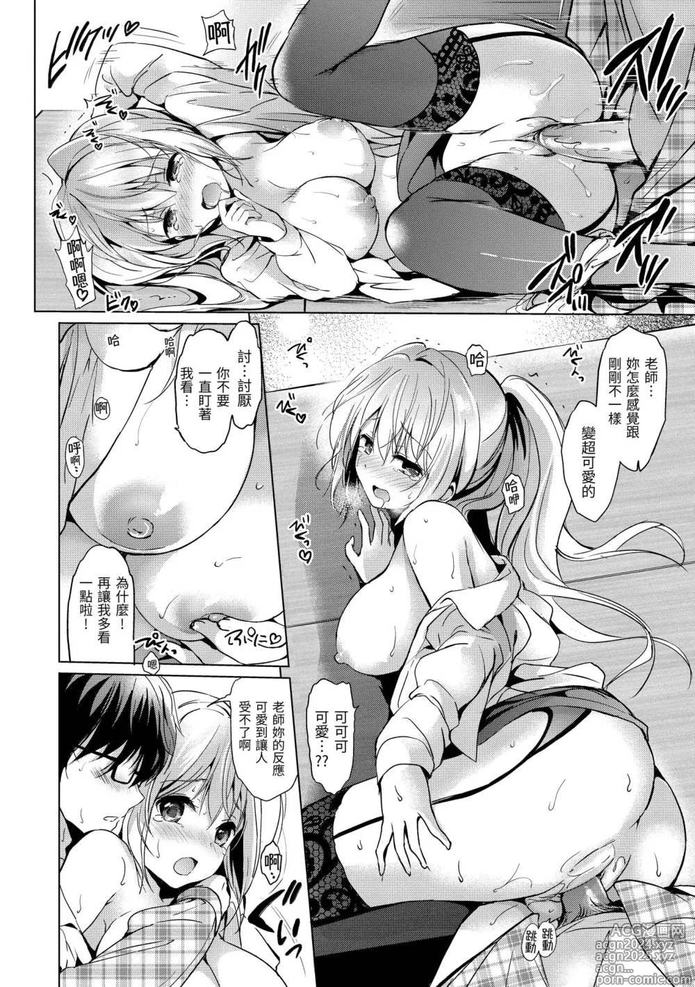 Page 44 of manga 初戀派對 (decensored)