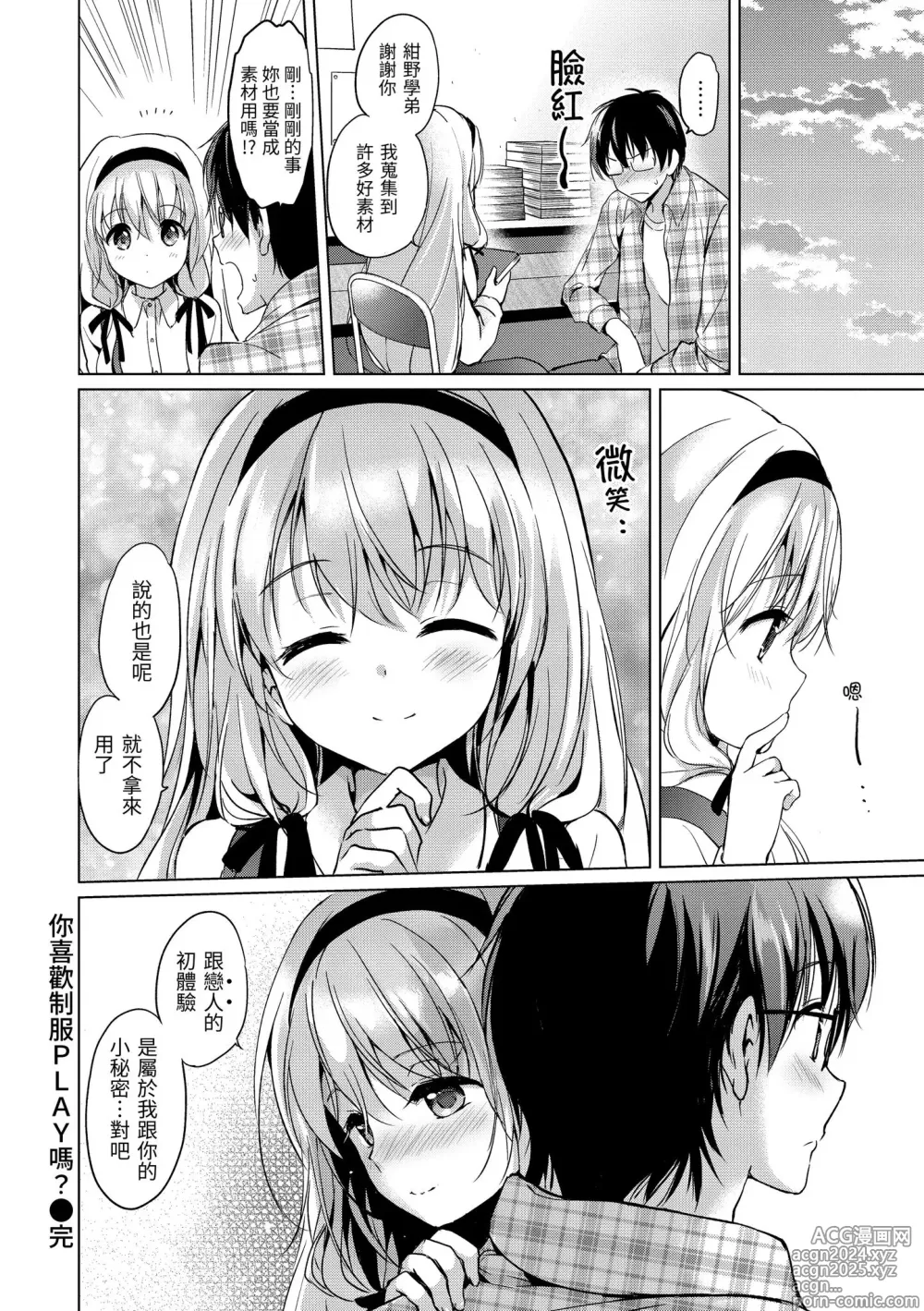 Page 50 of manga 初戀派對 (decensored)