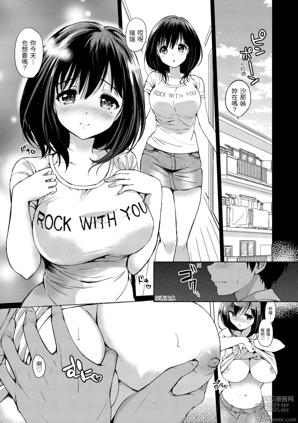 Page 51 of manga 初戀派對 (decensored)